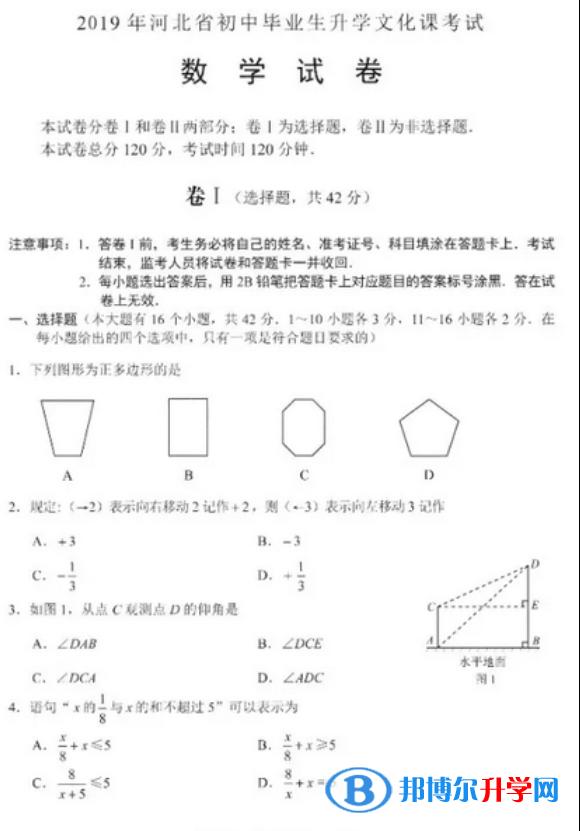 2021年秦皇島中考試題