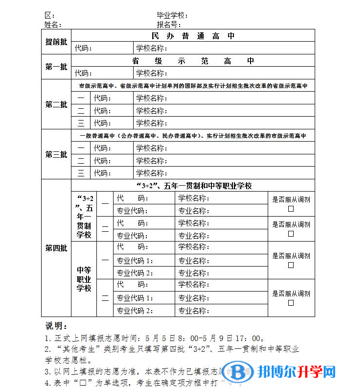 2021年秦皇島中考志愿的樣表