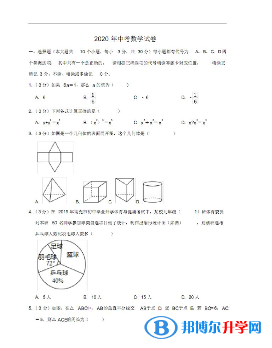 邯鄲2021年中考試題