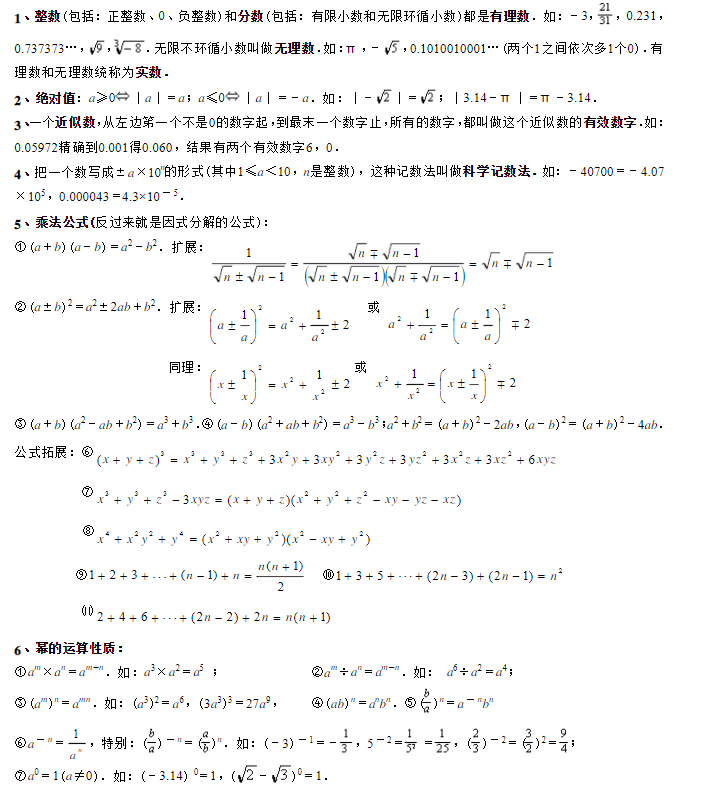 邢臺2021年中考必考公式