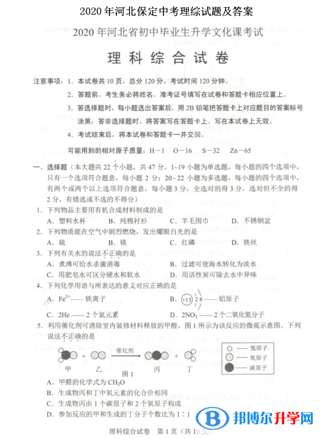 保定2021年中考理綜答案