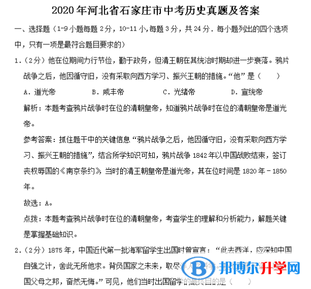 石家莊2021年中考試卷