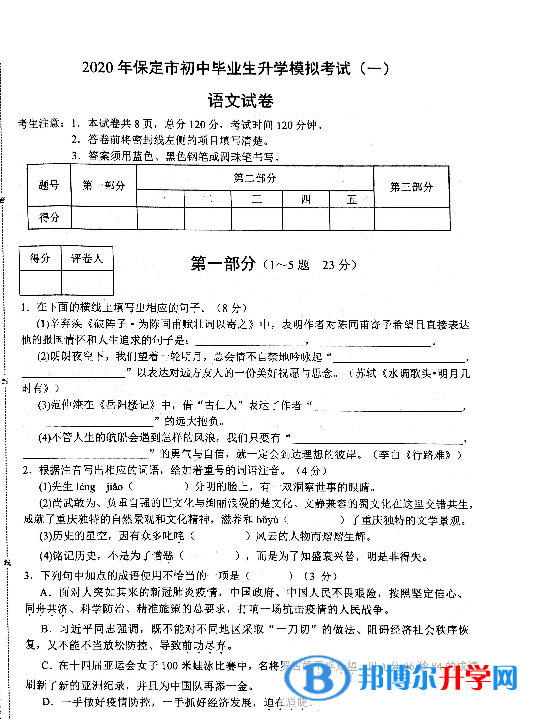 保定2021年中考試卷