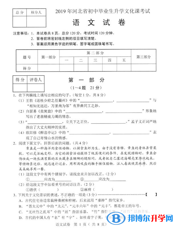 唐山2021年中考試卷