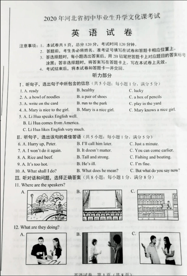 邢臺(tái)2021年中考試題