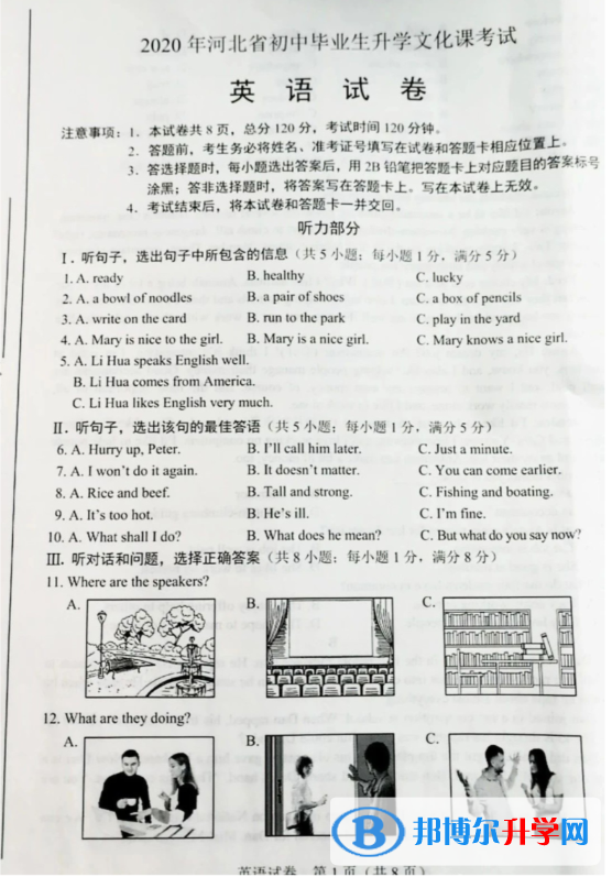 秦皇島2021年所有中考試卷