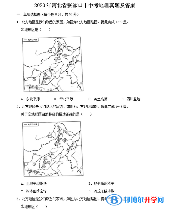 張家口2021年中考試卷