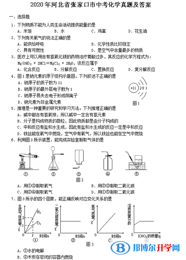 張家口2021年中考試題