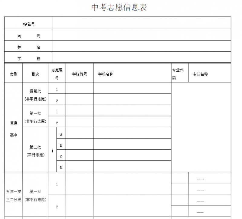 邢臺(tái)2021年中考志愿的樣表