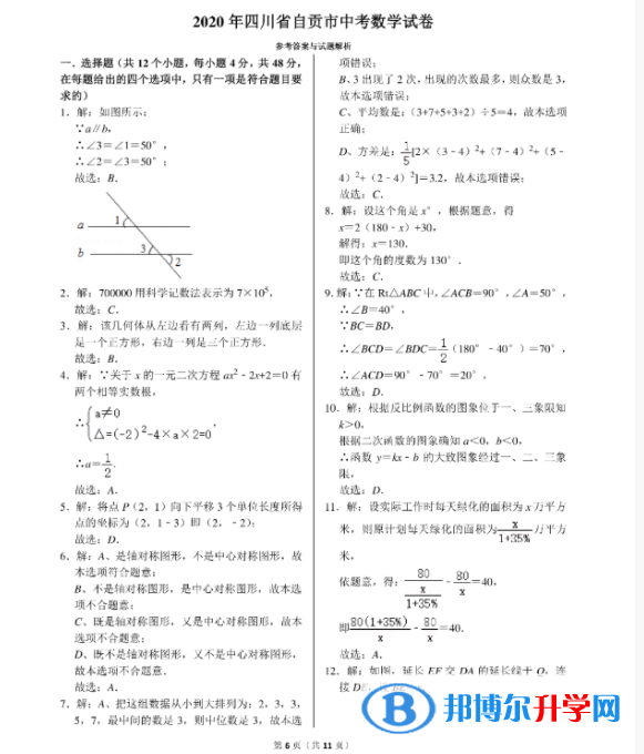 自貢2021年所有中考試卷