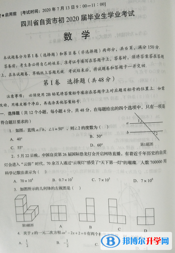 自貢2021年中考試題