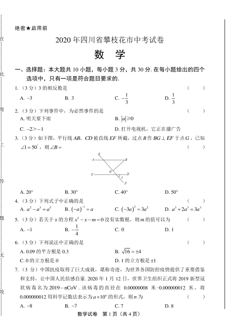 攀枝花2021年中考考生試卷查詢