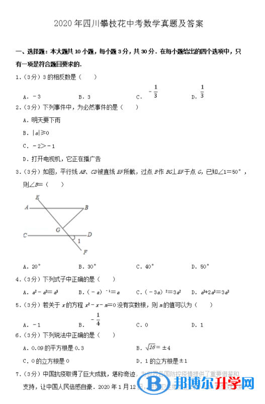 攀枝花2021年歷年中考卷子