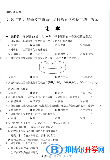 攀枝花2021年所有中考試卷