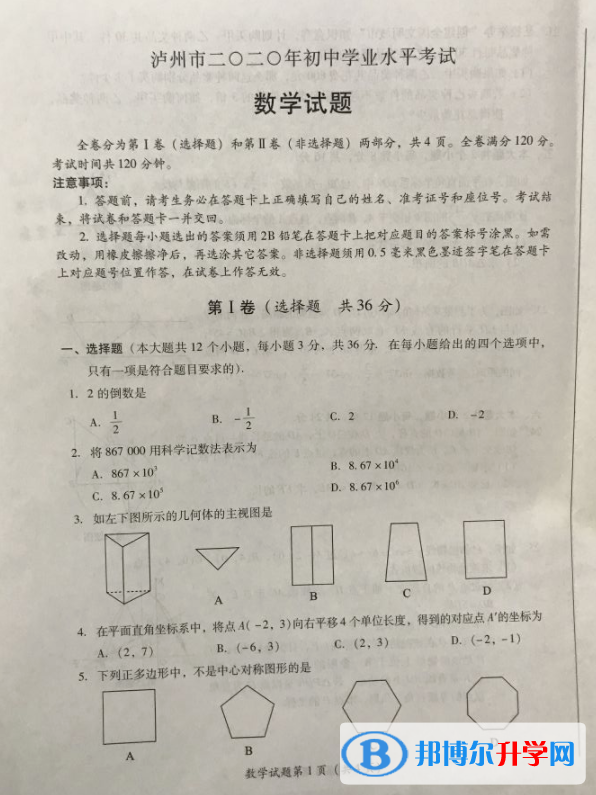 瀘州2021年中考考生試卷查詢