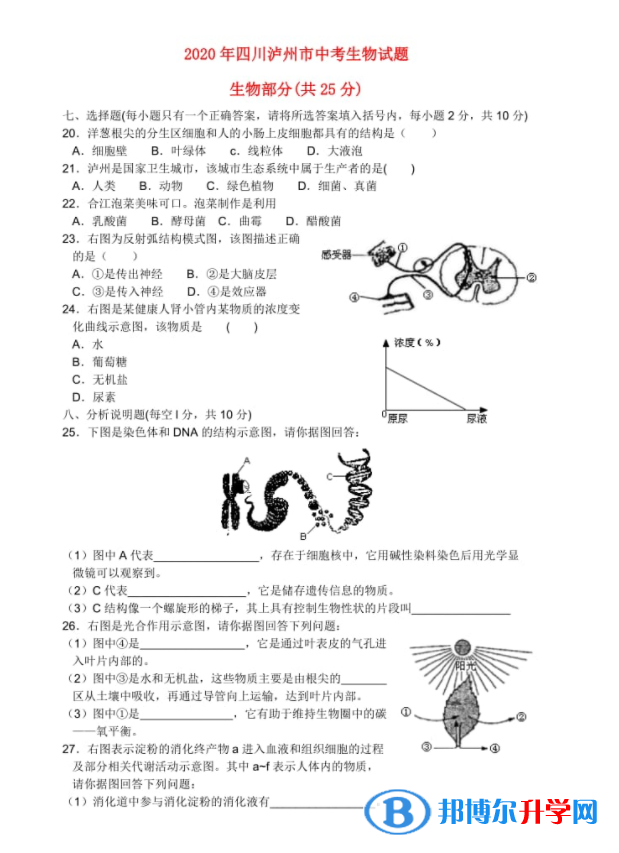 瀘州2021年生物中考會(huì)考試卷