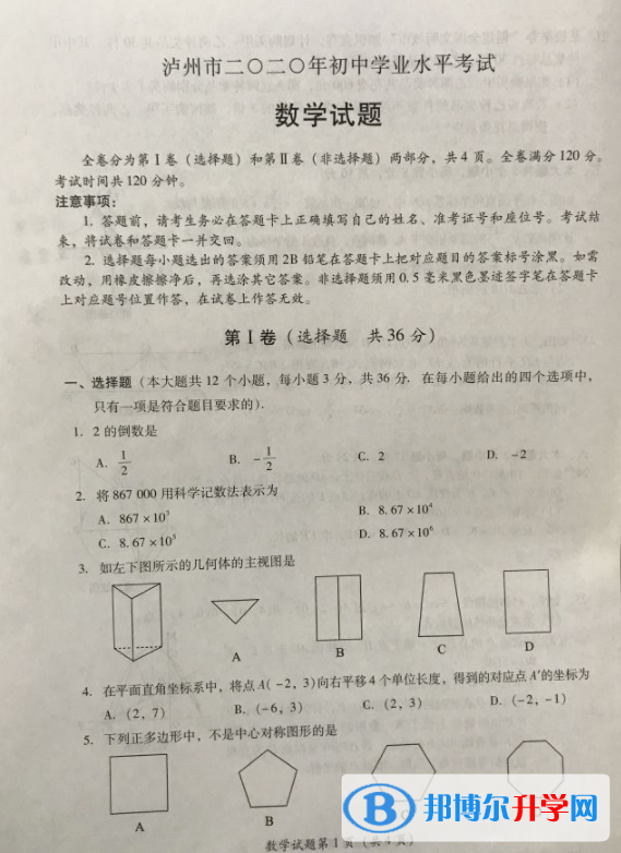 瀘州2021年所有中考試卷