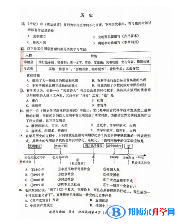 瀘州2021年中考理綜答案