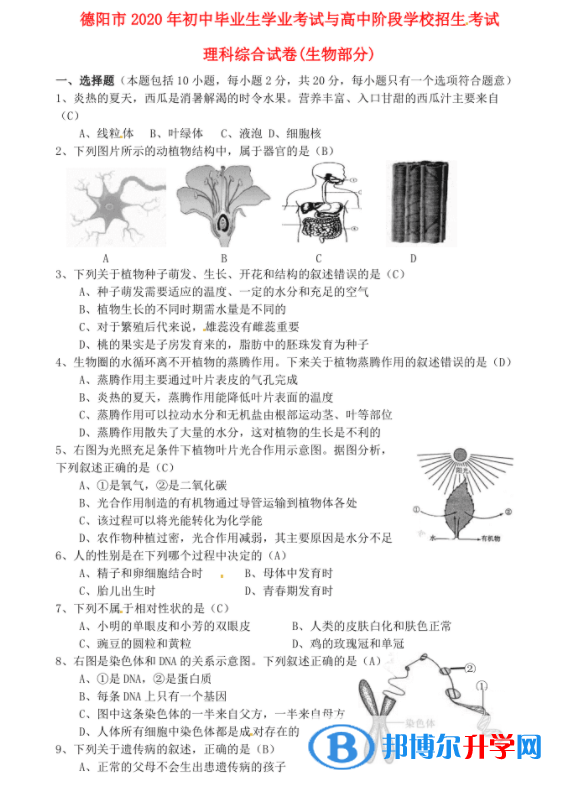 德陽2021年生物中考會考試卷