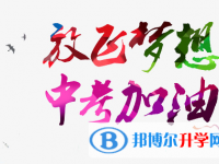 德陽2021年中考服務(wù)平臺