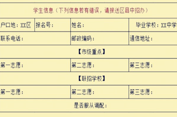 德陽(yáng)2021年中考志愿的樣表