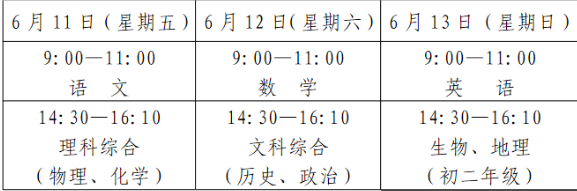 德陽2021年今年中考時間是幾號