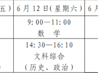 德陽2021年今年中考時間是幾號