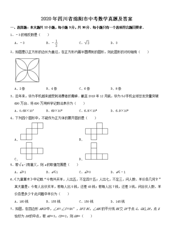 綿陽2021年中考考生試卷查詢