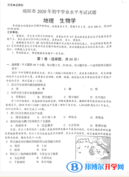 綿陽2021年生物中考會考試卷