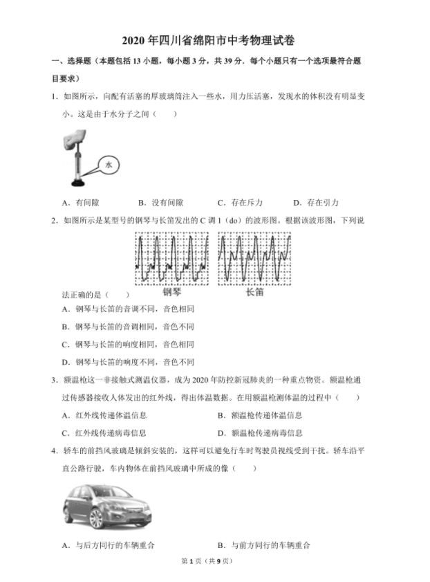 綿陽2021年中考理綜答案