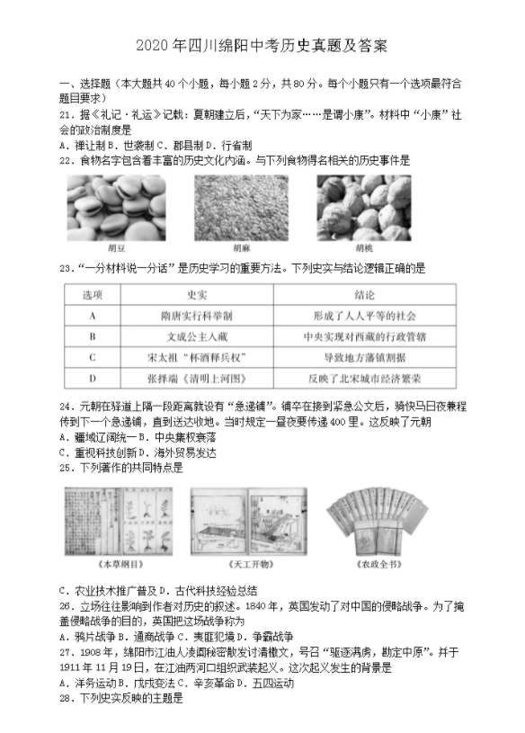 綿陽2021年中考試題