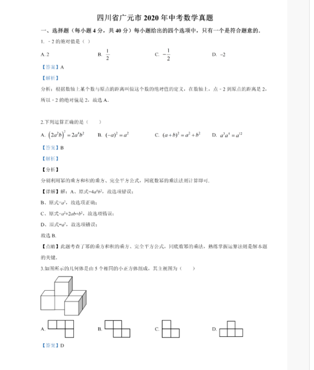 廣元2022年中考考生試卷查詢