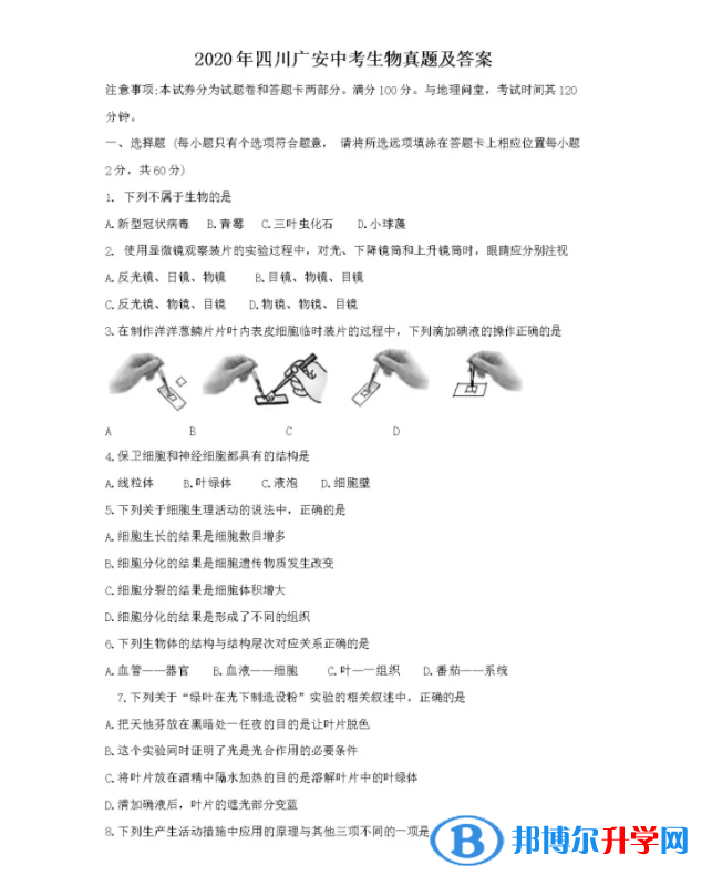 廣元2022年生物中考會(huì)考試卷