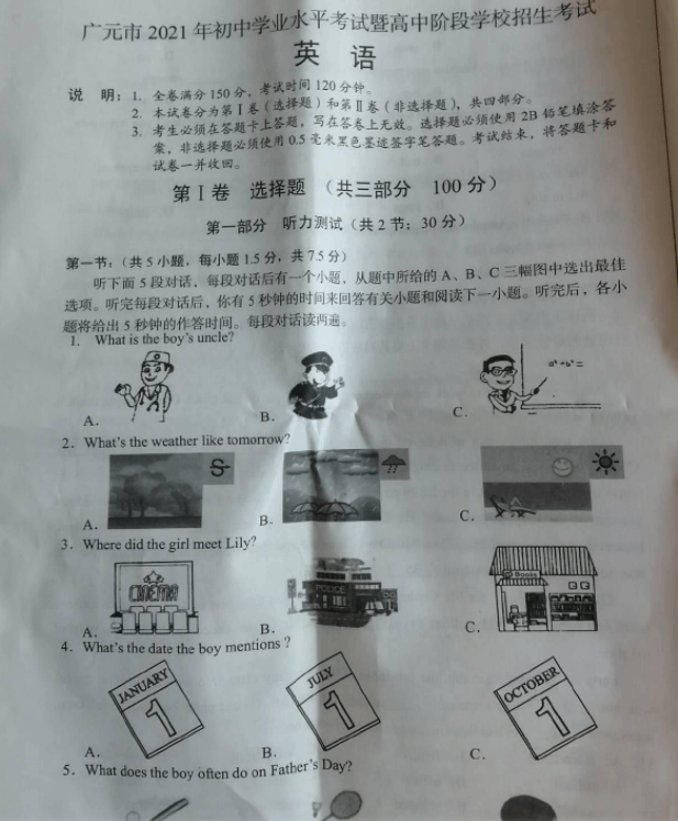 廣元2022年所有中考試卷