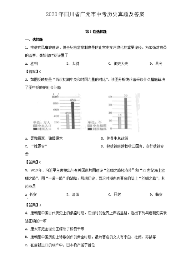 廣元2022年中考試卷