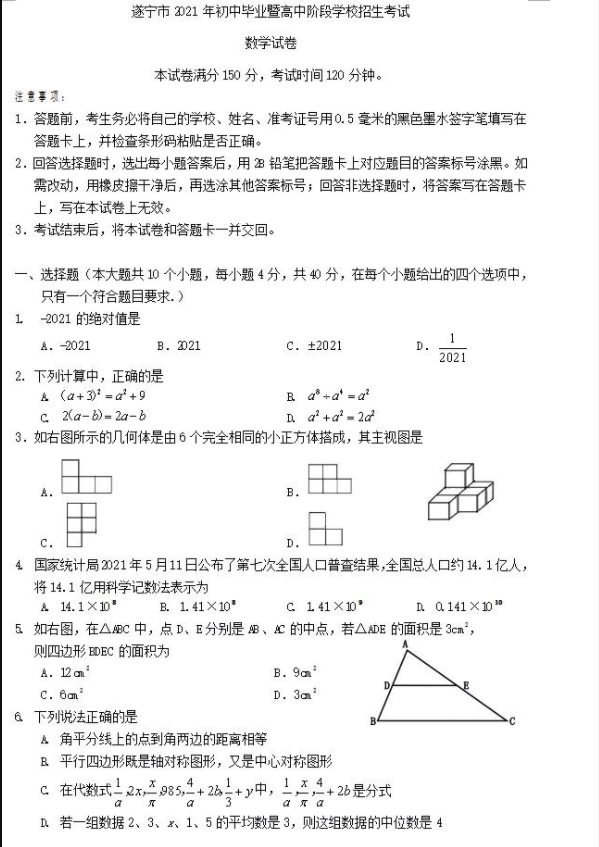 遂寧2022年歷年中考卷子