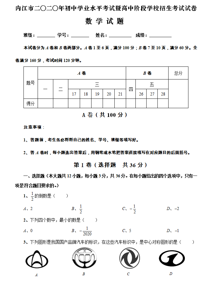 2022年內(nèi)江中考考生試卷查詢