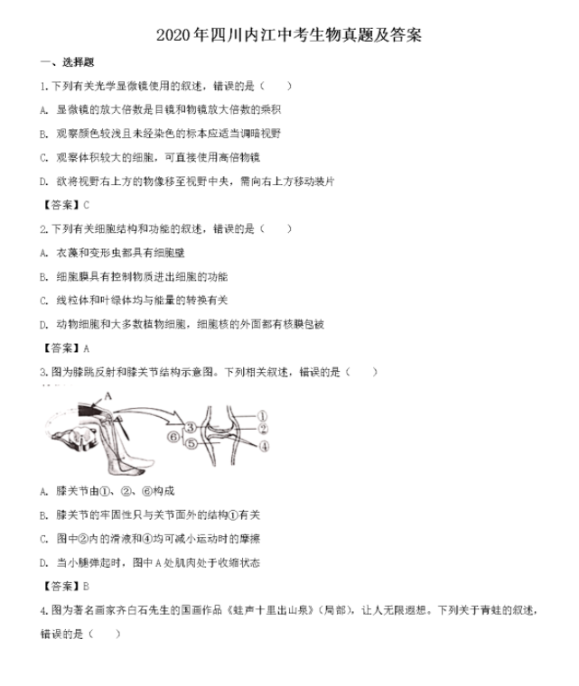 2022年內(nèi)江生物中考會考試卷