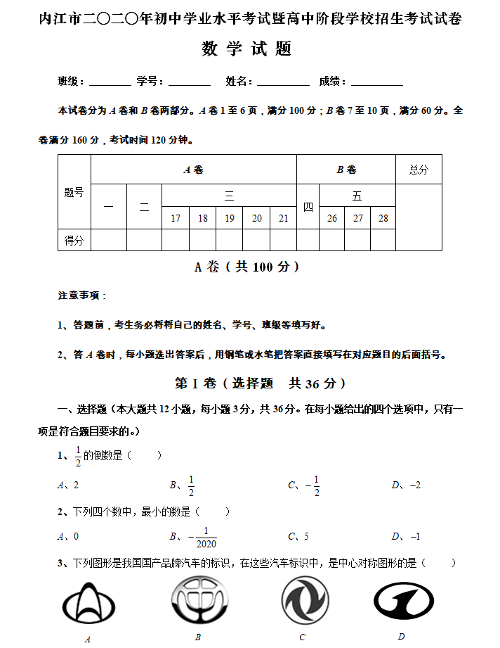 2022年內(nèi)江所有中考試卷