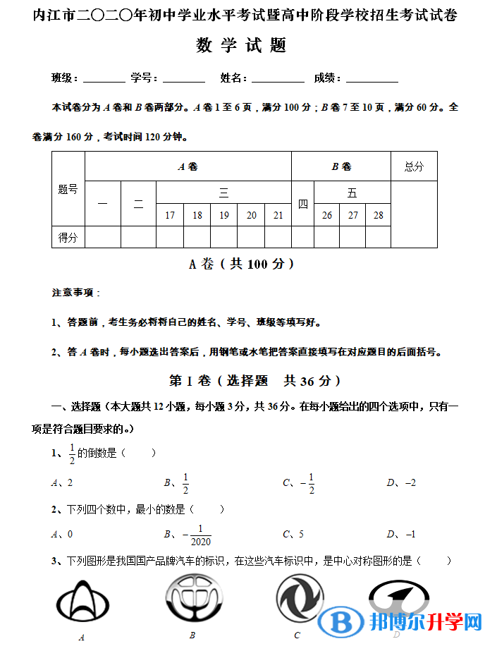 內(nèi)江2022年中考試題