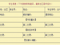 內(nèi)江2022年中考志愿的樣表