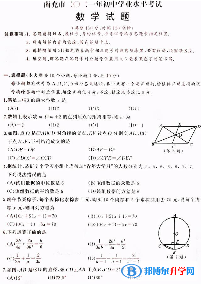 南充2022年中考考生試卷查詢