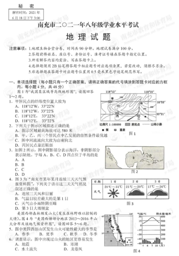 南充2022年中考試題