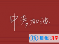 南充2022年中考報名自薦信怎么寫