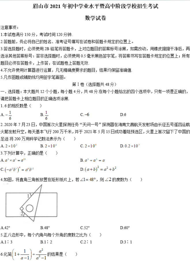 眉山2022年中考考生試卷查詢