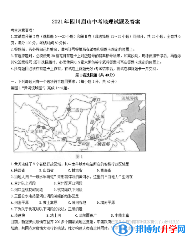 眉山2022年所有中考試卷