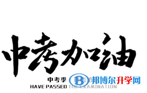 眉山2022年中考是否有高價生