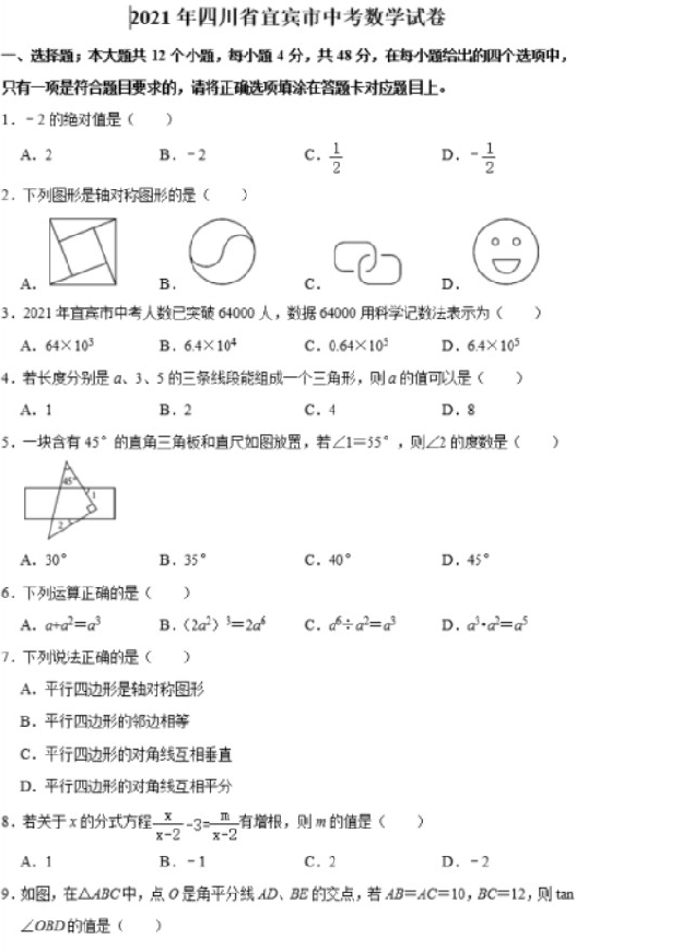 宜賓2022年中考考生試卷查詢