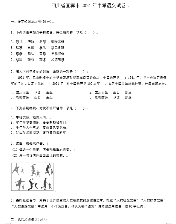 宜賓2022年歷年中考卷子