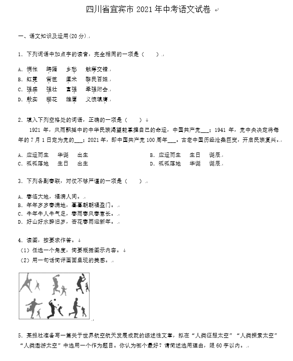 宜賓2022年中考必考題